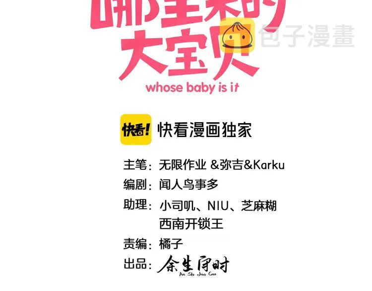 第116话 司闻害怕极了 第3页