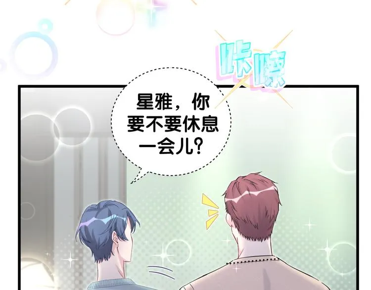 第116话 司闻害怕极了 第11页