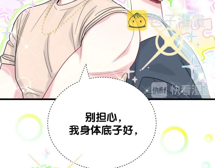 第116话 司闻害怕极了 第15页