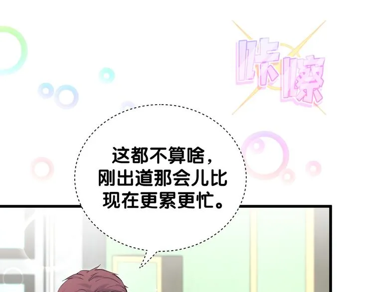 第116话 司闻害怕极了 第17页