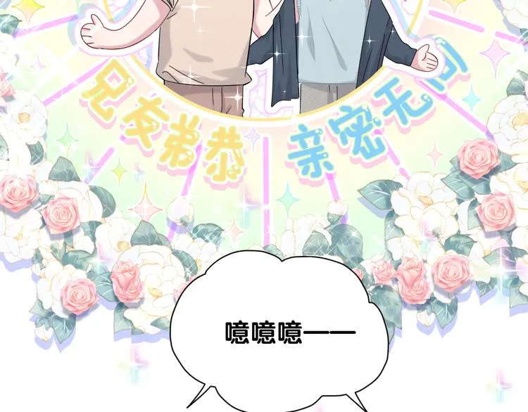 第116话 司闻害怕极了 第20页