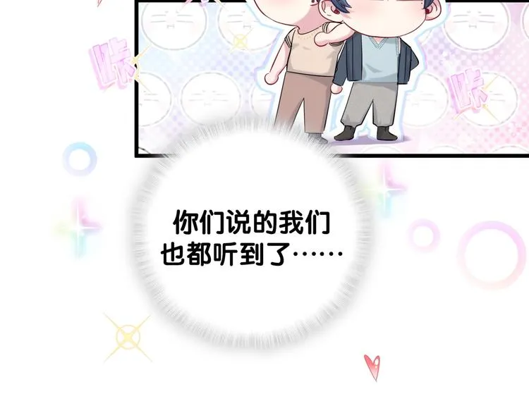第116话 司闻害怕极了 第26页