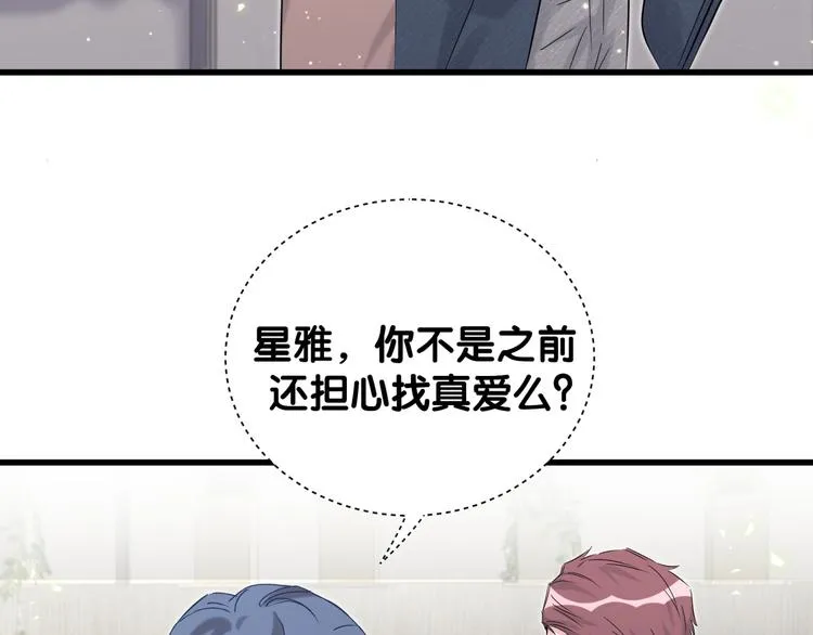 第116话 司闻害怕极了 第32页