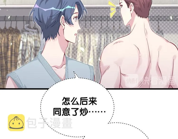 第116话 司闻害怕极了 第33页