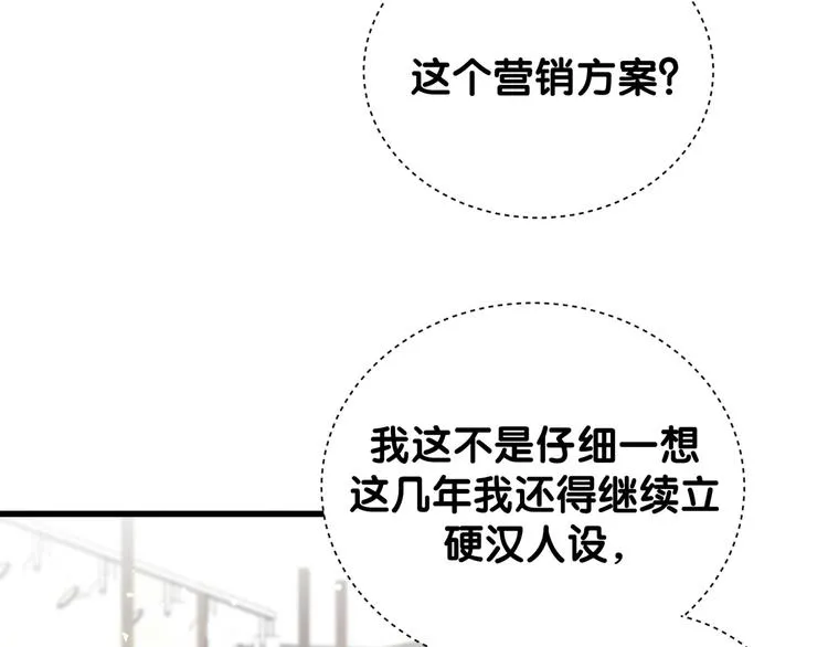 第116话 司闻害怕极了 第34页