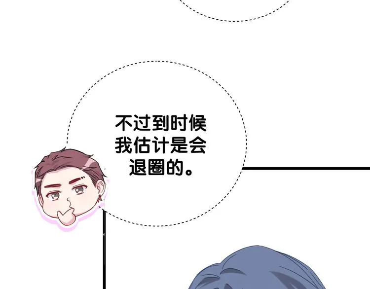 第116话 司闻害怕极了 第41页