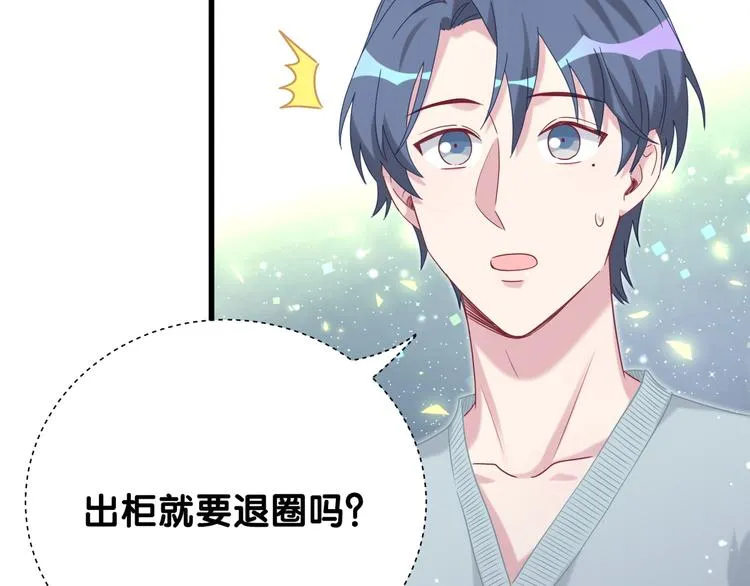 第116话 司闻害怕极了 第42页