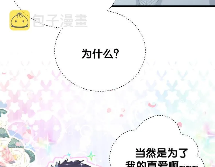 第116话 司闻害怕极了 第43页