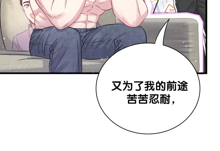 第116话 司闻害怕极了 第49页