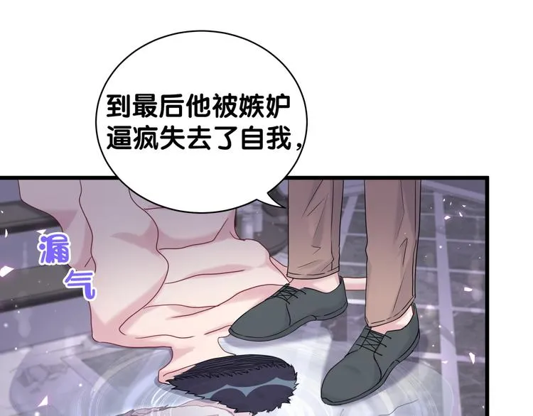 第116话 司闻害怕极了 第50页