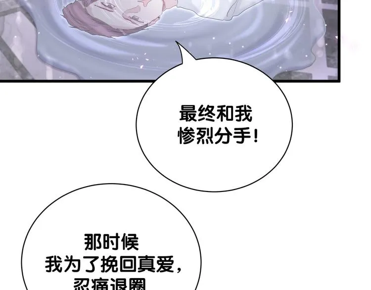 第116话 司闻害怕极了 第51页