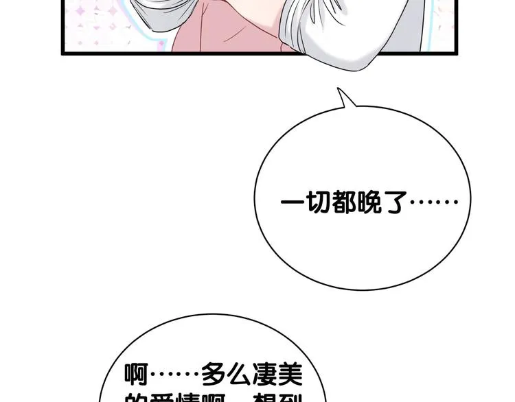第116话 司闻害怕极了 第53页
