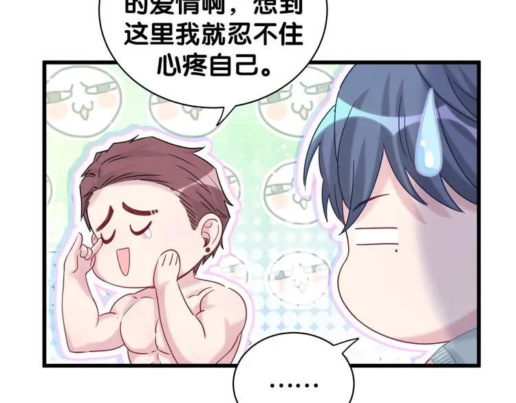 第116话 司闻害怕极了 第54页
