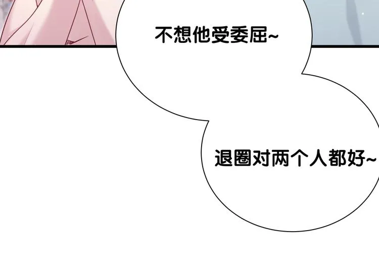 第116话 司闻害怕极了 第59页