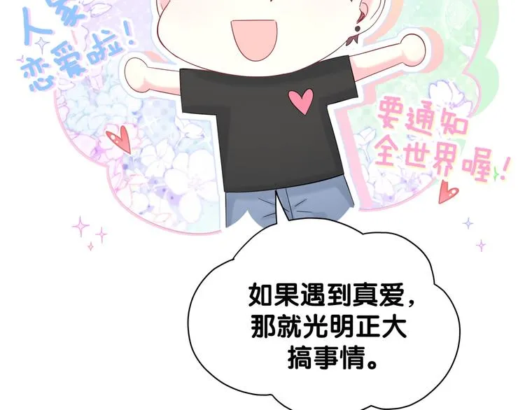 第116话 司闻害怕极了 第61页
