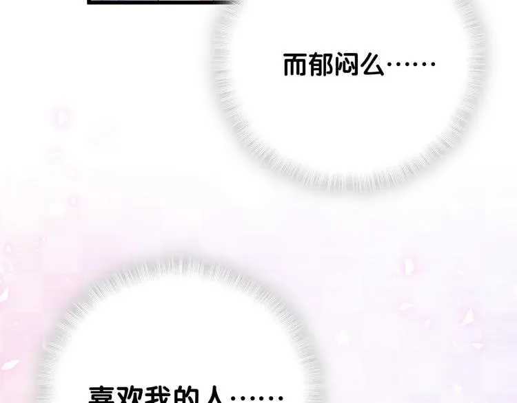 第116话 司闻害怕极了 第64页