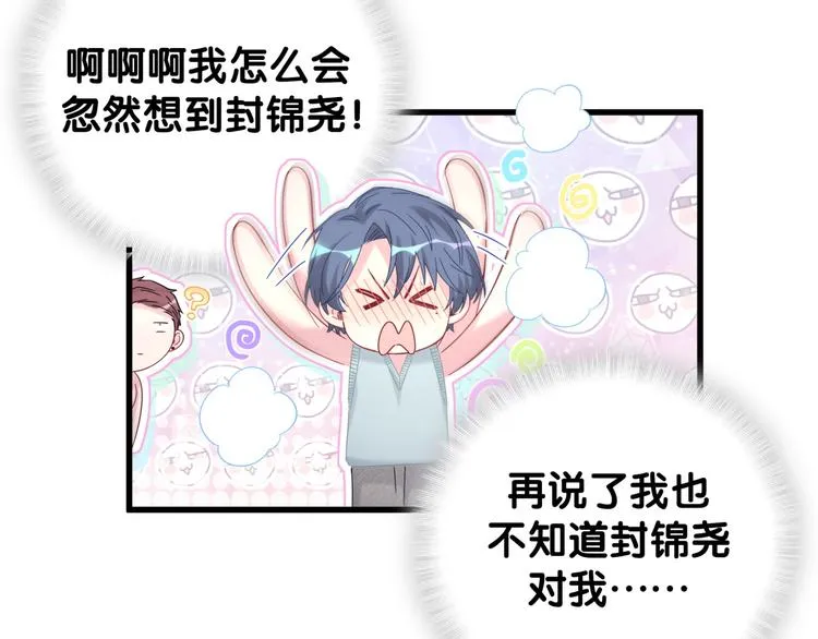 第116话 司闻害怕极了 第67页