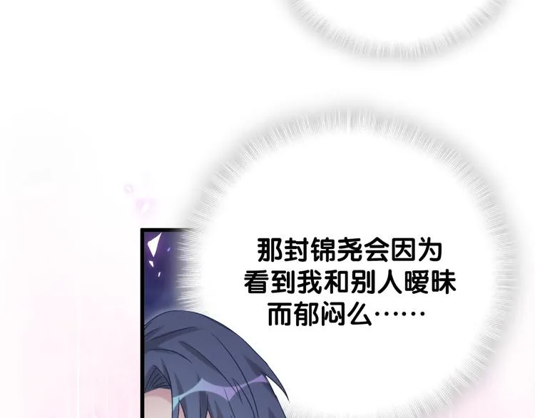 第116话 司闻害怕极了 第68页