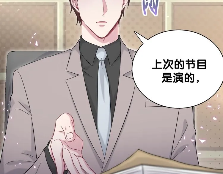 第116话 司闻害怕极了 第75页