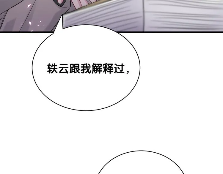 第116话 司闻害怕极了 第76页