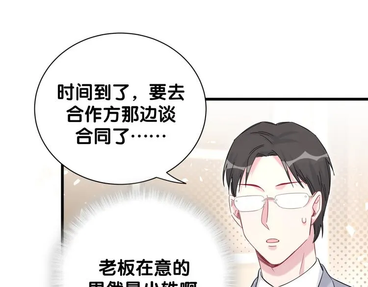 第116话 司闻害怕极了 第83页