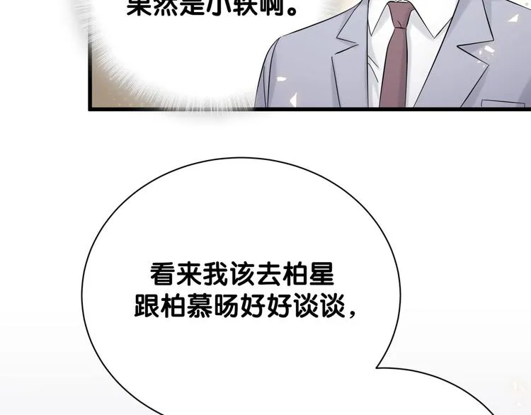 第116话 司闻害怕极了 第84页