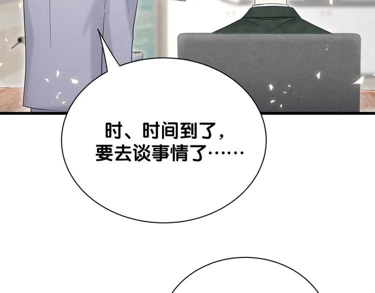 第116话 司闻害怕极了 第86页