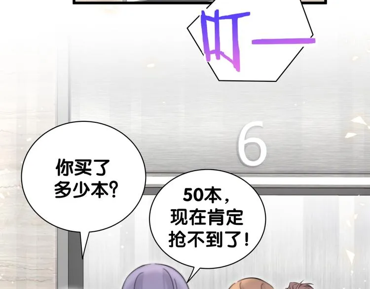 第116话 司闻害怕极了 第91页