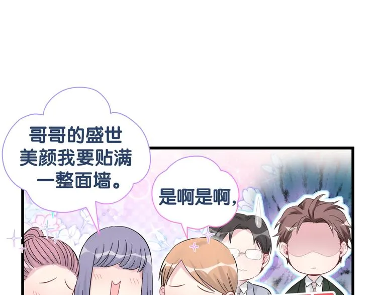 第116话 司闻害怕极了 第95页