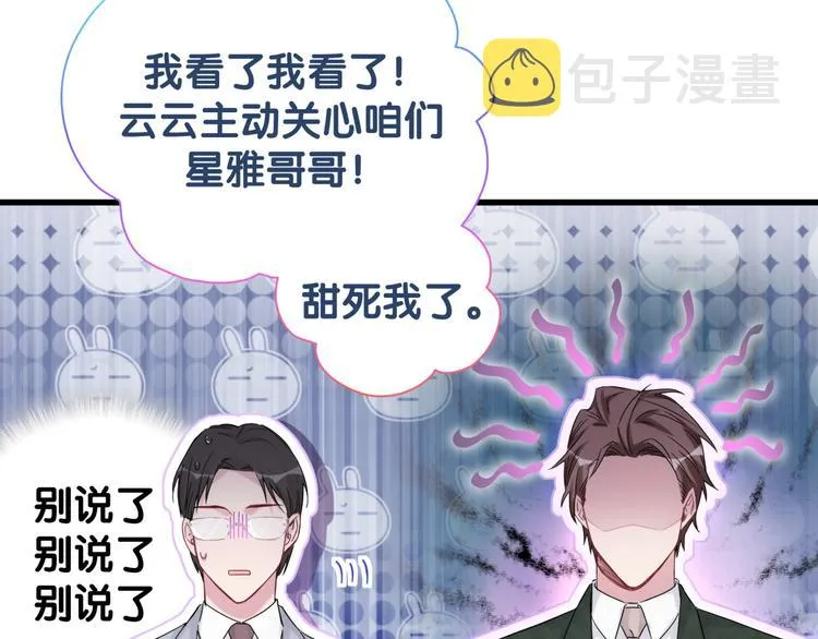 第116话 司闻害怕极了 第97页