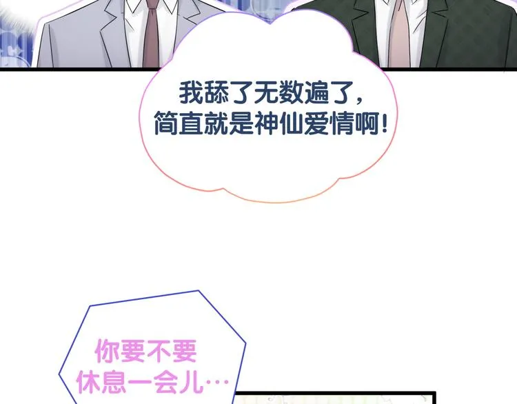 第116话 司闻害怕极了 第98页