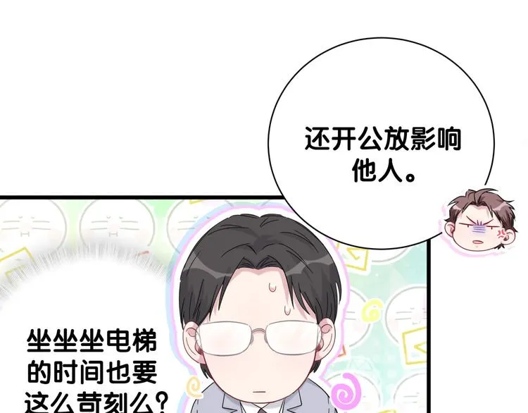 第116话 司闻害怕极了 第108页