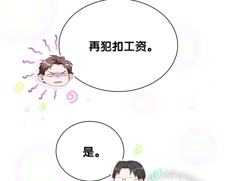 第116话 司闻害怕极了 第113页