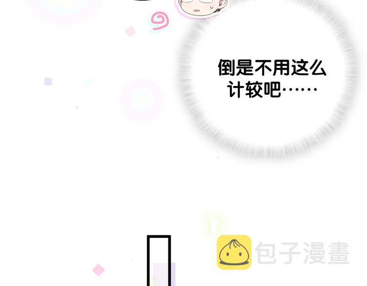 第116话 司闻害怕极了 第114页