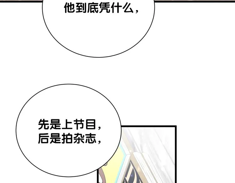 第116话 司闻害怕极了 第122页