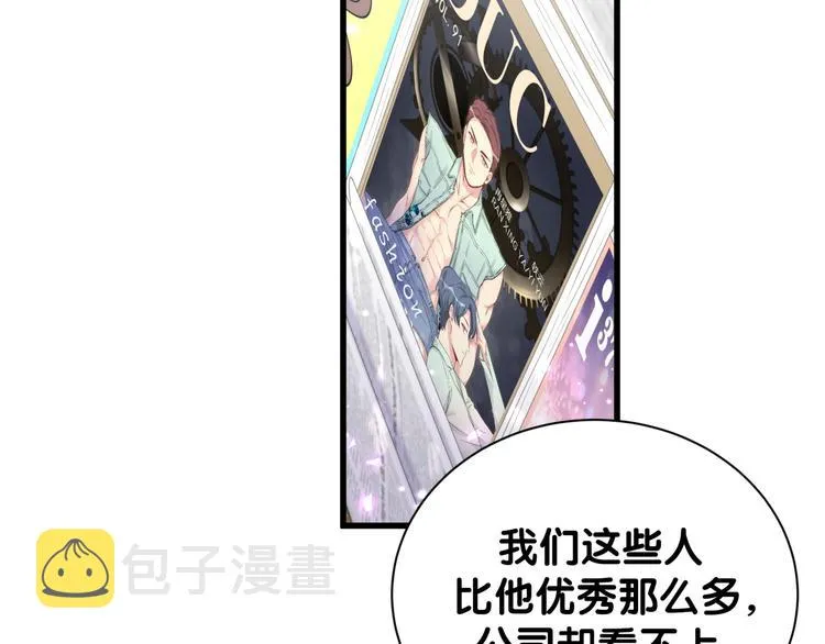 第116话 司闻害怕极了 第123页