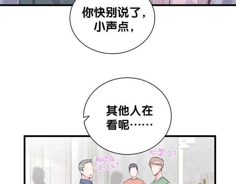 第116话 司闻害怕极了 第126页