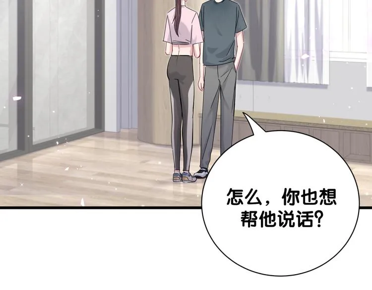 第116话 司闻害怕极了 第135页