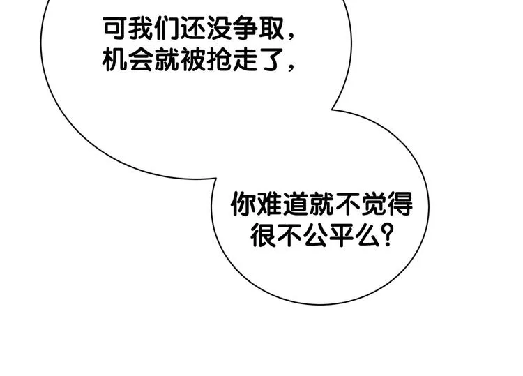 第116话 司闻害怕极了 第139页