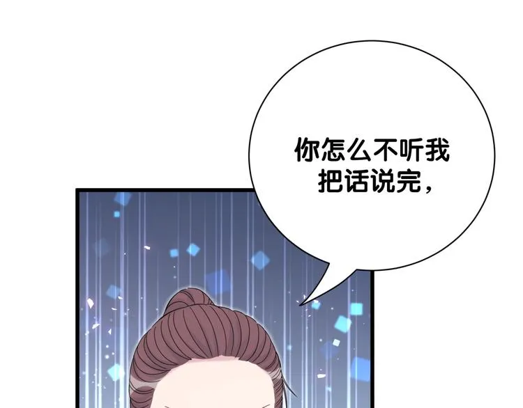第116话 司闻害怕极了 第140页