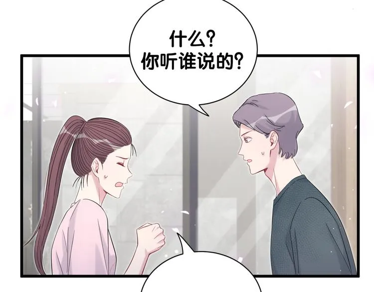 第116话 司闻害怕极了 第144页