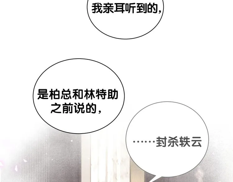 第116话 司闻害怕极了 第145页
