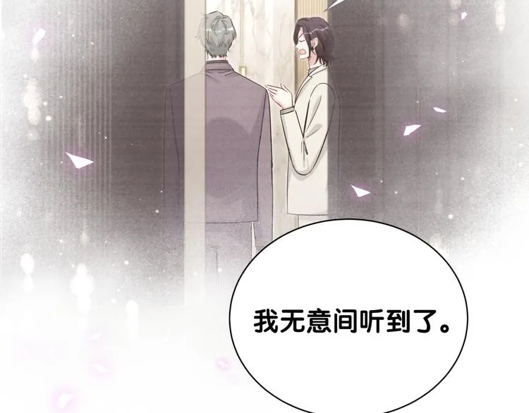 第116话 司闻害怕极了 第146页