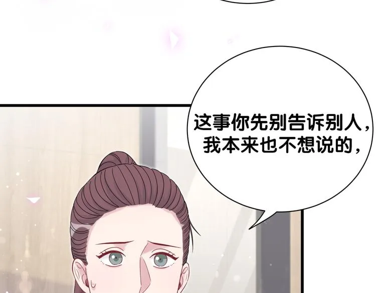 第116话 司闻害怕极了 第147页