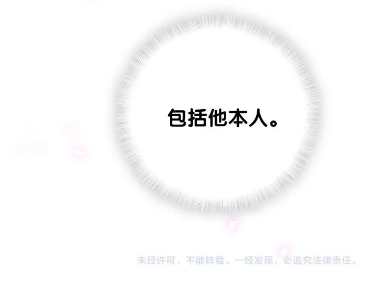 第116话 司闻害怕极了 第160页