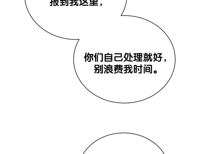 第117话 封杀 第8页