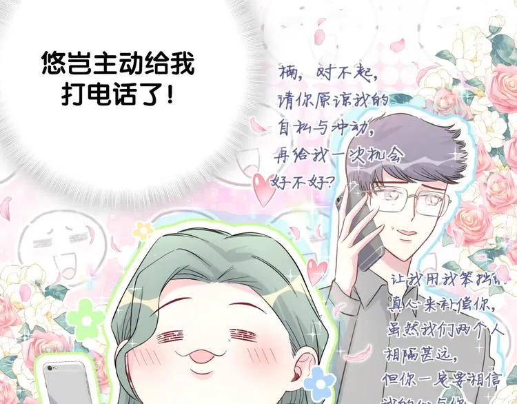 第119话 你们是在吵架？ 第7页
