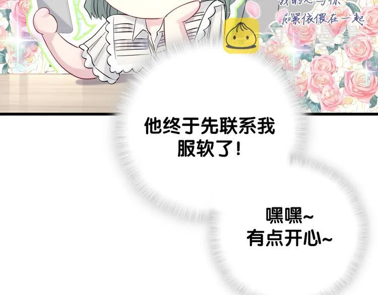 第119话 你们是在吵架？ 第8页