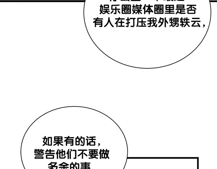 第119话 你们是在吵架？ 第13页
