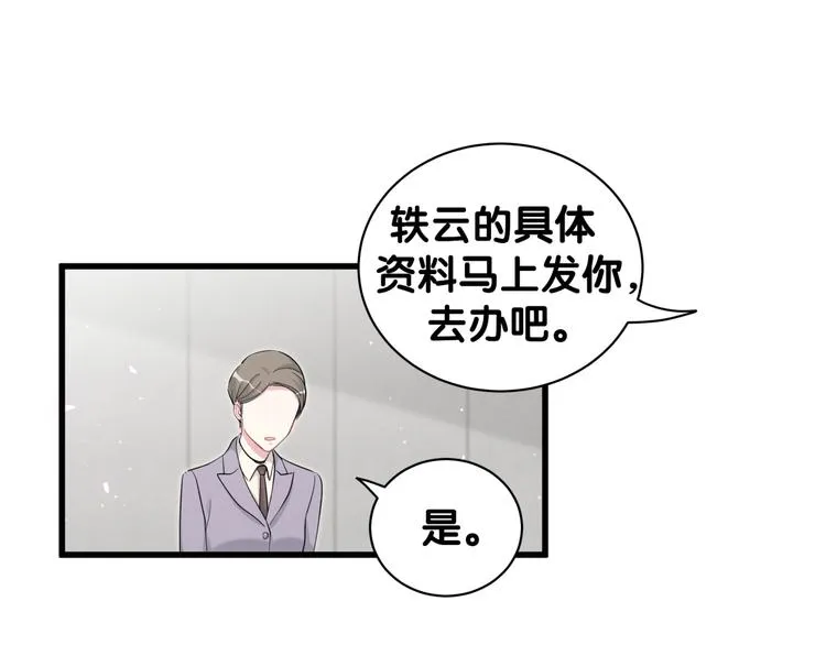 第119话 你们是在吵架？ 第17页